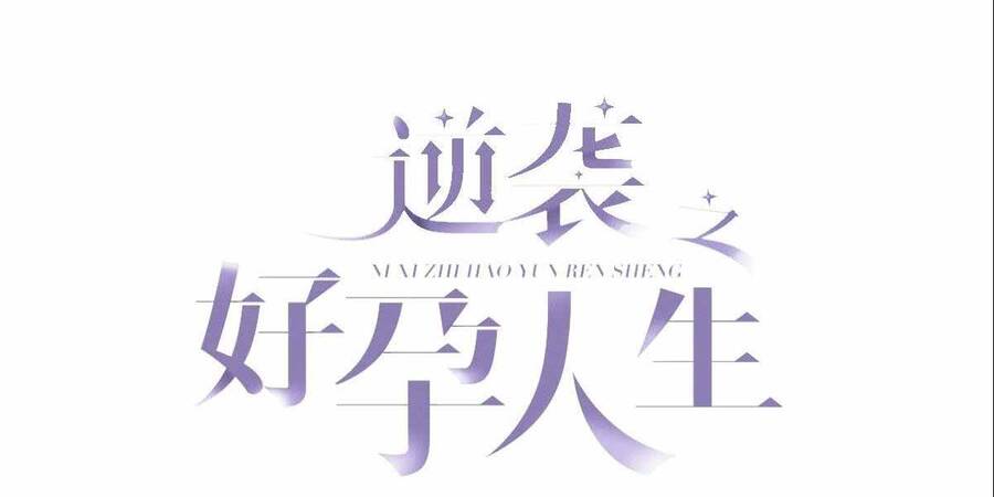 Nghịch Tập Chi Hảo Dựng Nhân Sinh Chapter 188 - Trang 2