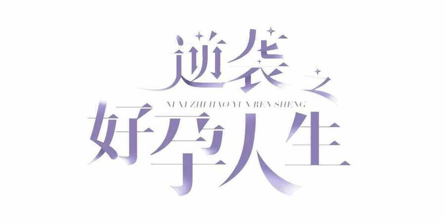 Nghịch Tập Chi Hảo Dựng Nhân Sinh Chapter 197 - Trang 2