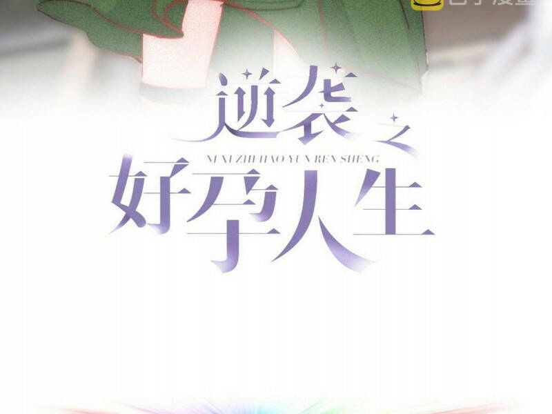 Nghịch Tập Chi Hảo Dựng Nhân Sinh Chapter 242 - Trang 2