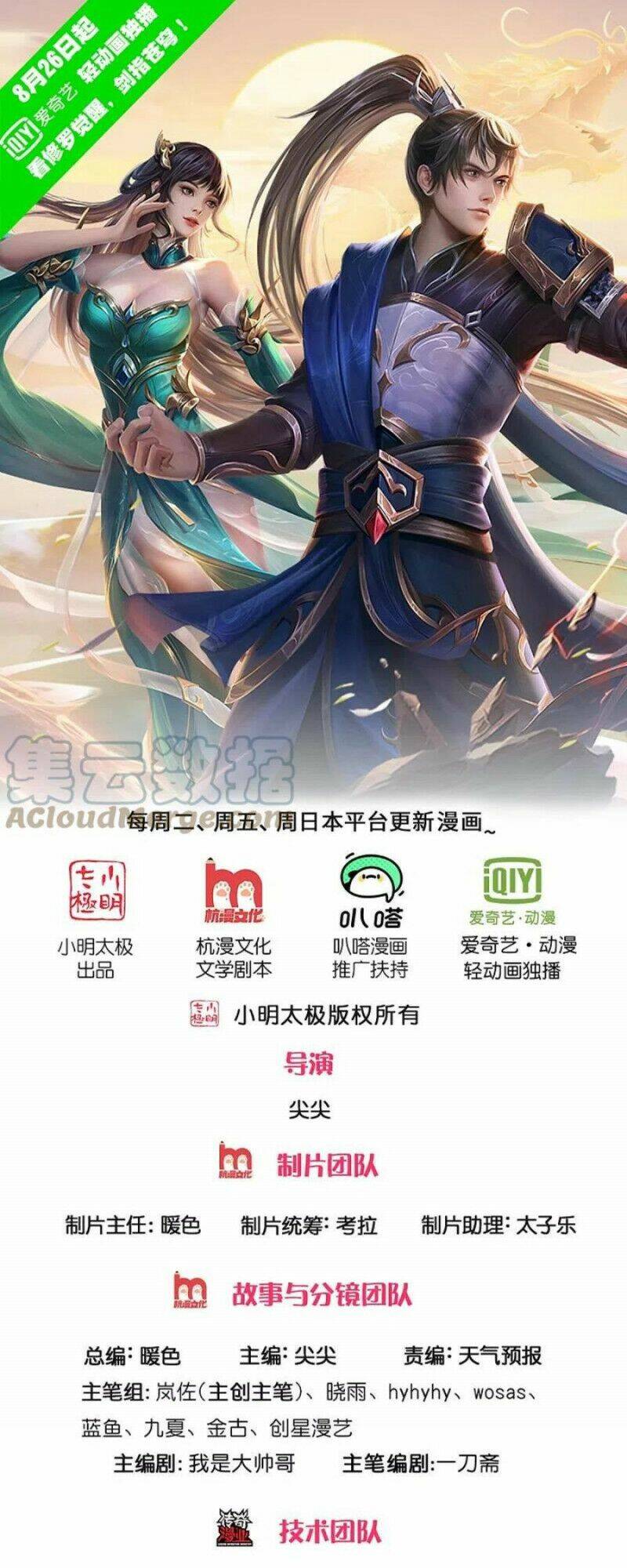 Nghịch Thiên Kiếm Thần Chapter 512 - Trang 2