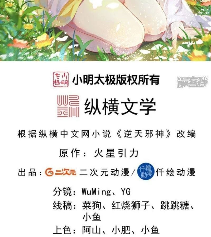 Nghịch Thiên Tà Thần Chapter 768 - Trang 2