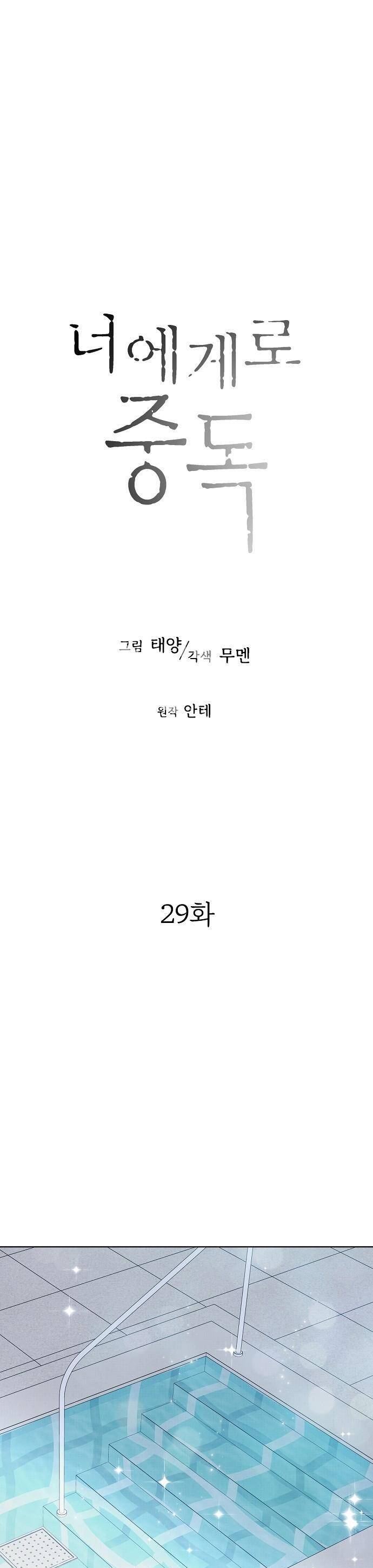 Nghiện Yêu Em Chapter 29 - Trang 2