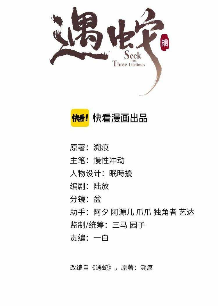 Ngộ Xà Chapter 1 - Trang 2