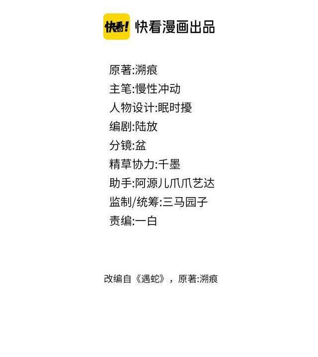 Ngộ Xà Chapter 20 - Trang 2