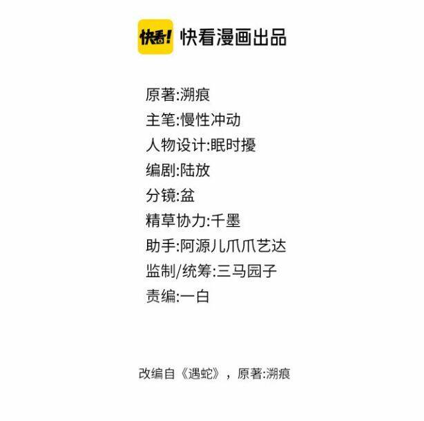 Ngộ Xà Chapter 23 - Trang 2