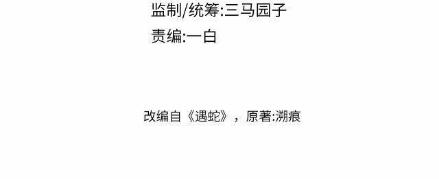 Ngộ Xà Chapter 24 - Trang 2