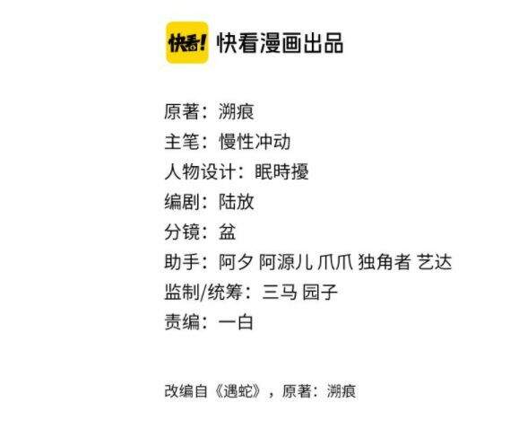 Ngộ Xà Chapter 3 - Trang 2