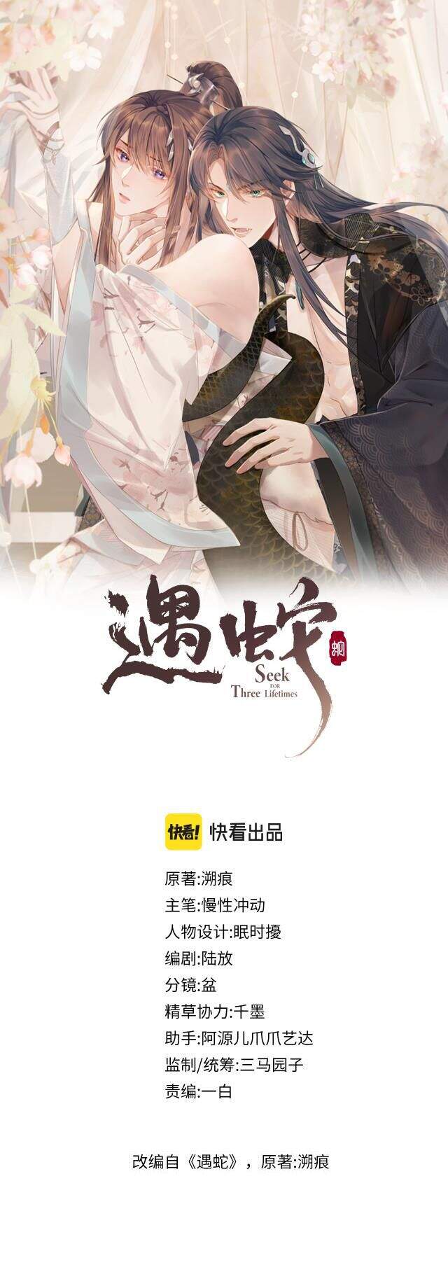Ngộ Xà Chapter 31 - Trang 2