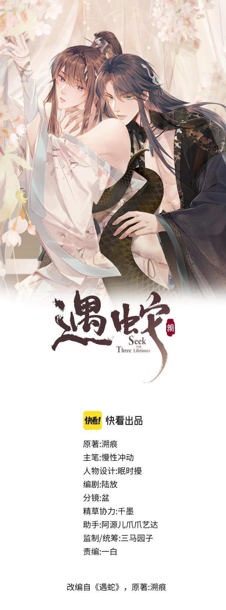 Ngộ Xà Chapter 42 - Trang 2