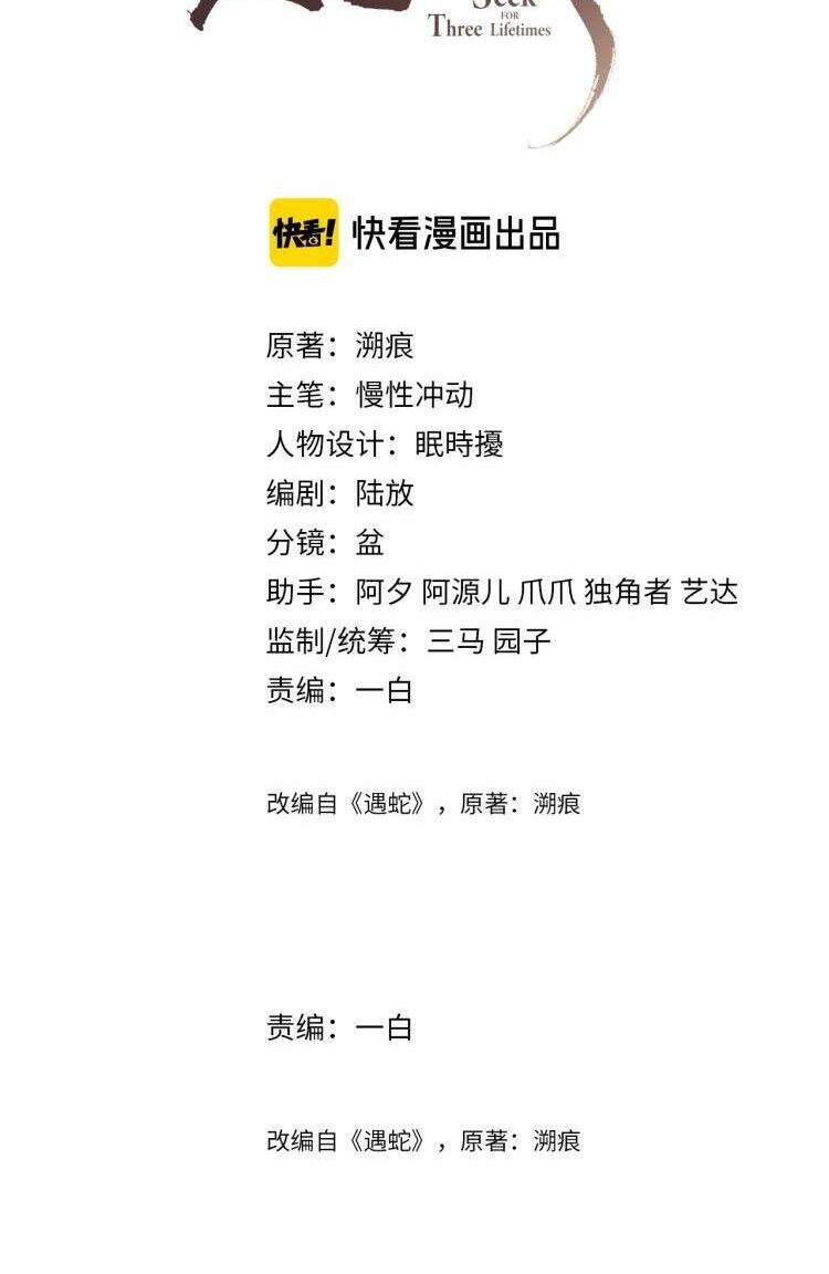 Ngộ Xà Chapter 7 - Trang 2