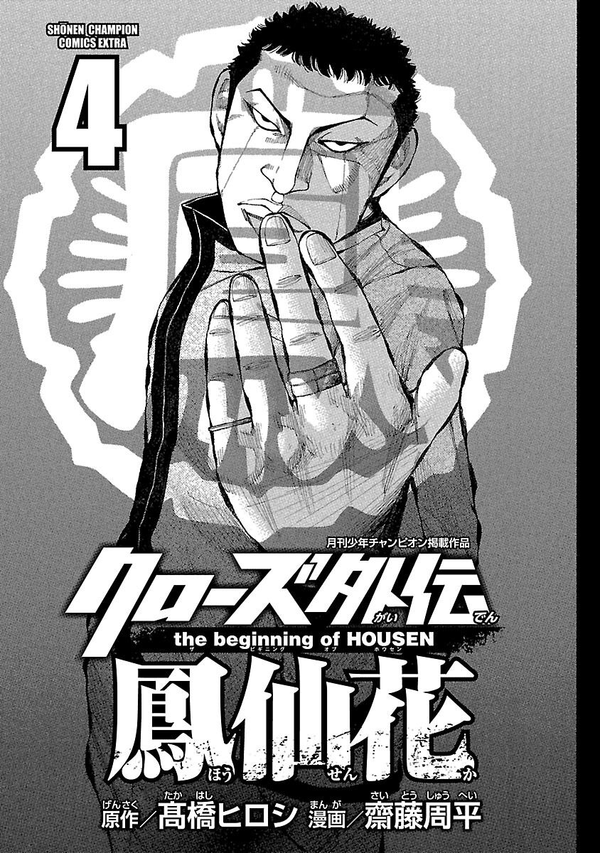 Ngoại Truyện Crows Housenka: Sự Khởi Đầu Của Housen Chapter 12 - Trang 2