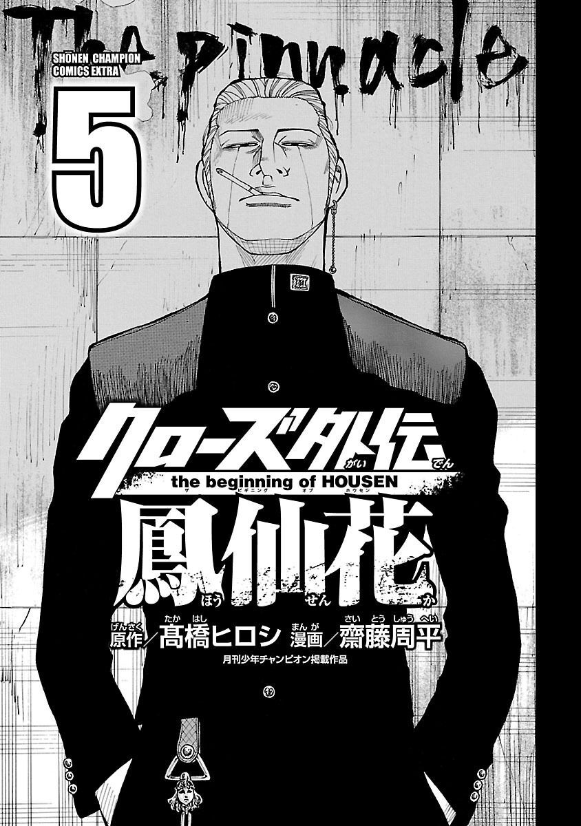 Ngoại Truyện Crows Housenka: Sự Khởi Đầu Của Housen Chapter 16 - Trang 2