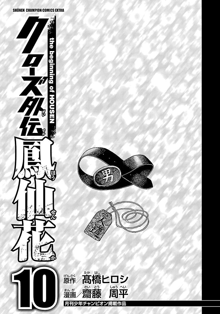 Ngoại Truyện Crows Housenka: Sự Khởi Đầu Của Housen Chapter 36 - Trang 2