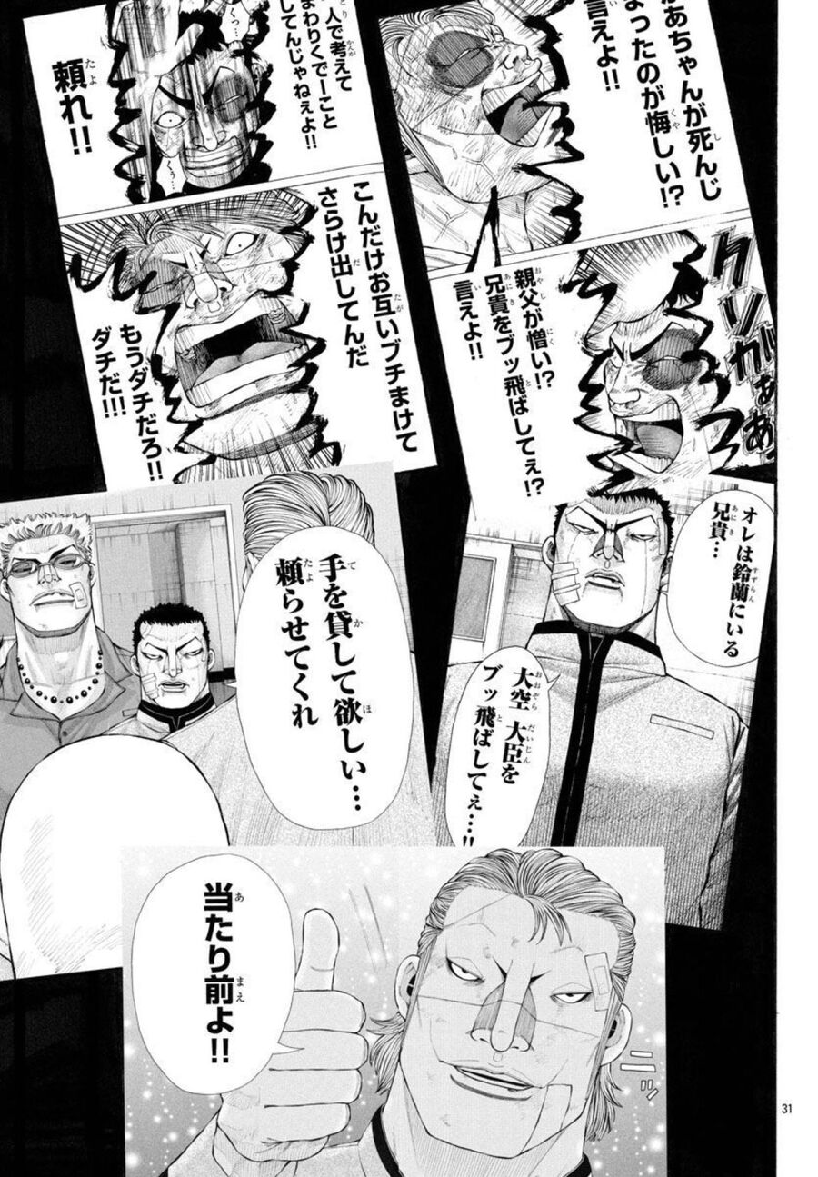 Ngoại Truyện Crows Housenka: Sự Khởi Đầu Của Housen Chapter 58 - Trang 2