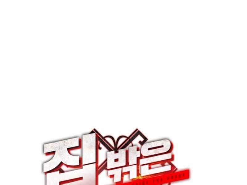 Ngôi Nhà Kết Nối Với Hầm Ngục Chapter 12 - Trang 2