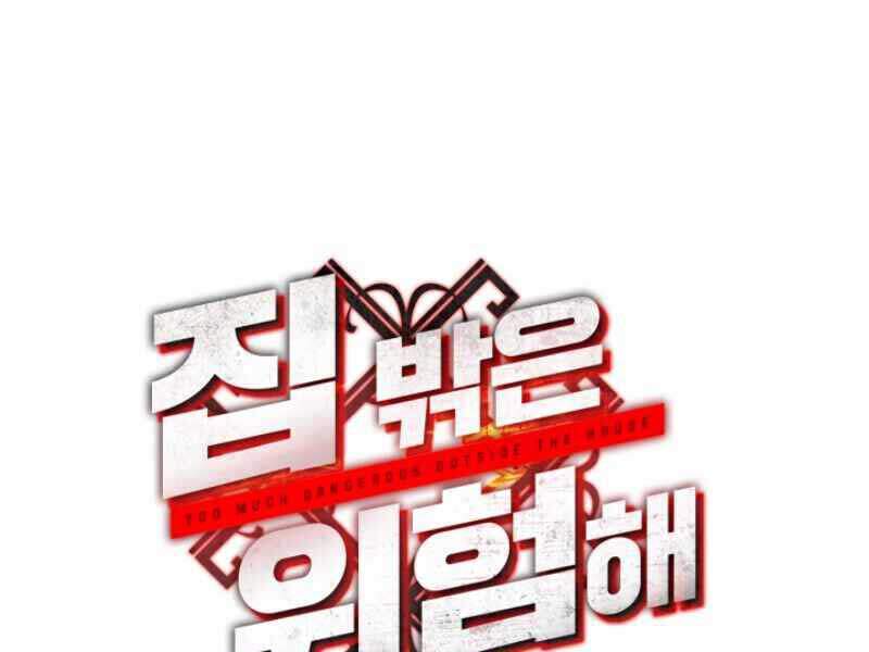 Ngôi Nhà Kết Nối Với Hầm Ngục Chapter 13 - Trang 2