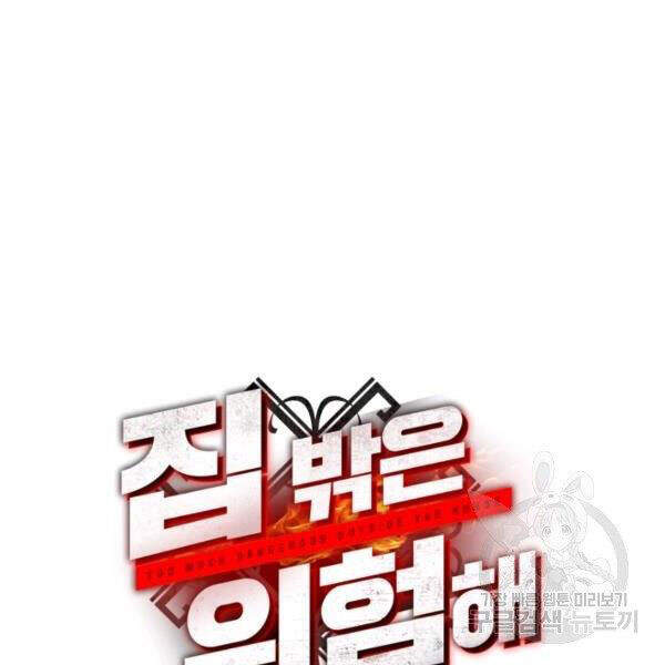 Ngôi Nhà Kết Nối Với Hầm Ngục Chapter 31 - Trang 2