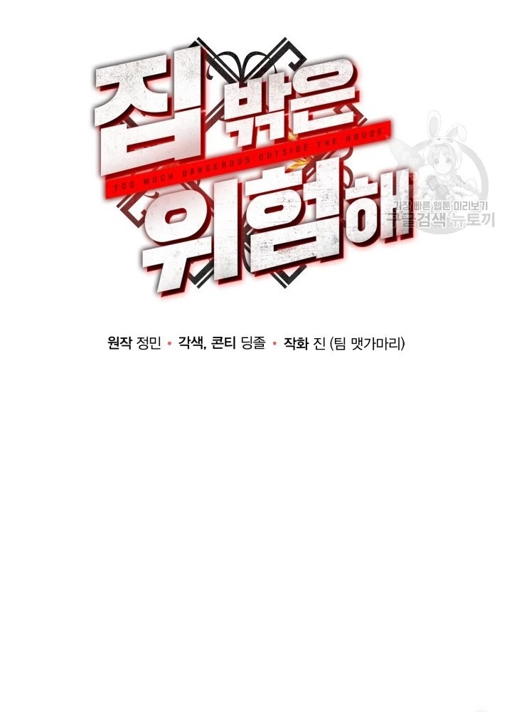 Ngôi Nhà Kết Nối Với Hầm Ngục Chapter 58 - Trang 2