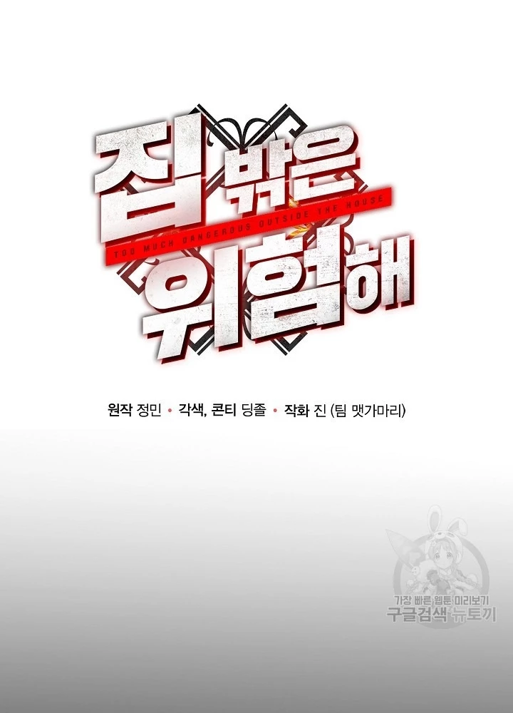 Ngôi Nhà Kết Nối Với Hầm Ngục Chapter 62 - Trang 2