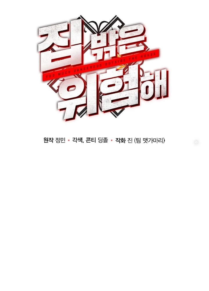 Ngôi Nhà Kết Nối Với Hầm Ngục Chapter 83 - Trang 2