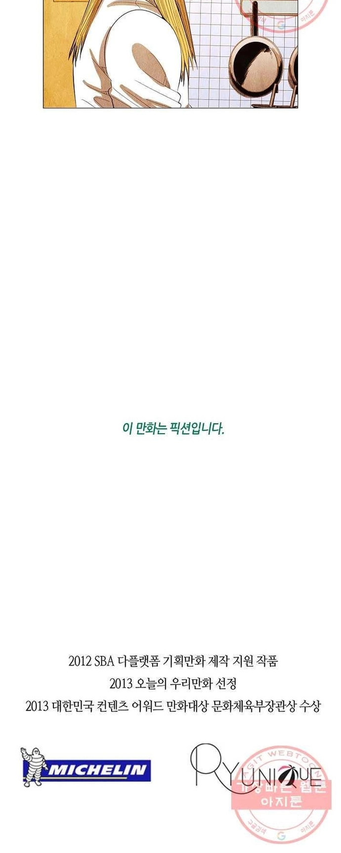 Ngôi Sao Ẩm Thực Michelin Star Chapter 129 - Trang 2