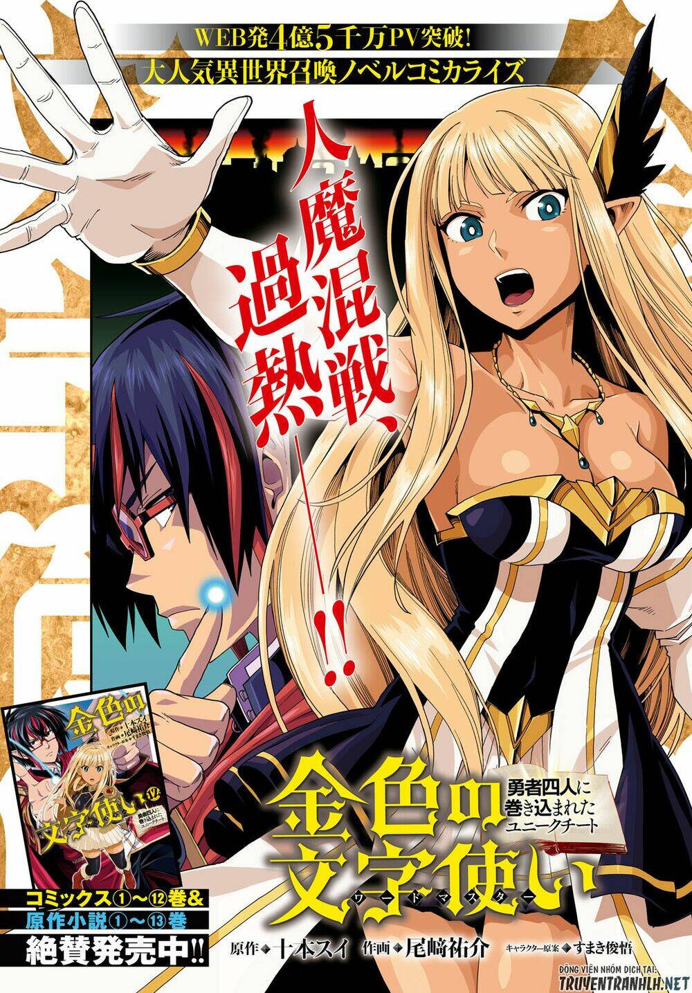 Ngôn Linh Vương Chapter 66 - Trang 2