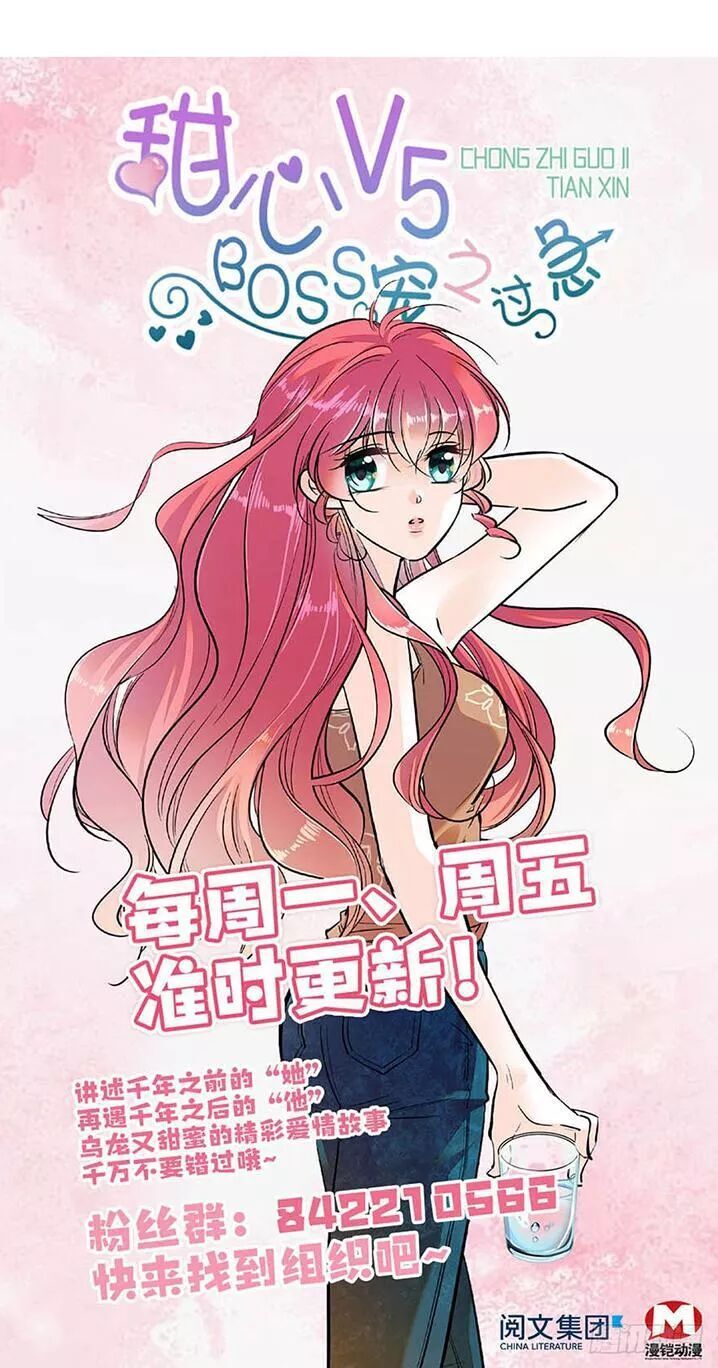 Ngọt Ngào Uy Vũ: Boss Sủng Đến Nghiện Chapter 96 - Trang 2