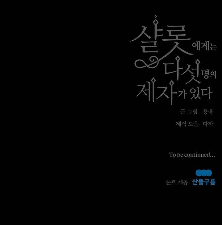 Ngũ Đại Đồ Đệ Của Charlotte Chapter 116 - Trang 2