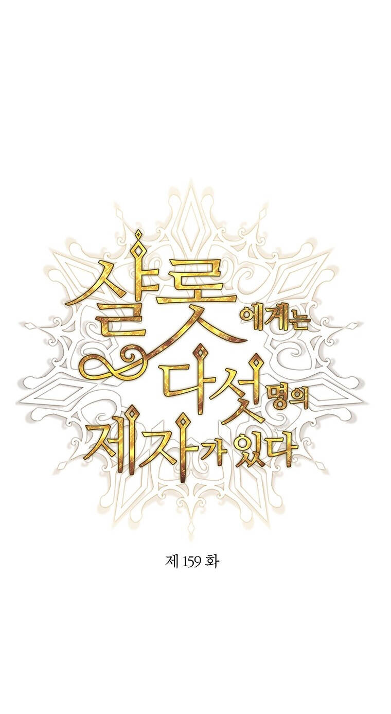 Ngũ Đại Đồ Đệ Của Charlotte Chapter 159.1 - Trang 2