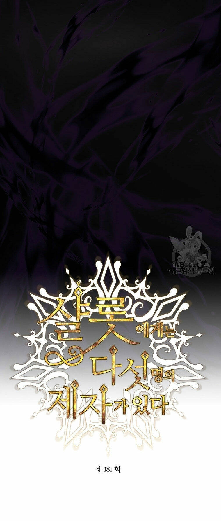 Ngũ Đại Đồ Đệ Của Charlotte Chapter 181.1 - Trang 2