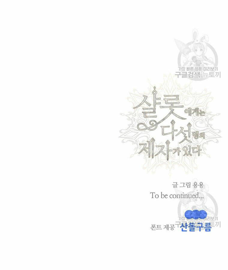 Ngũ Đại Đồ Đệ Của Charlotte Chapter 183.2 - Trang 2