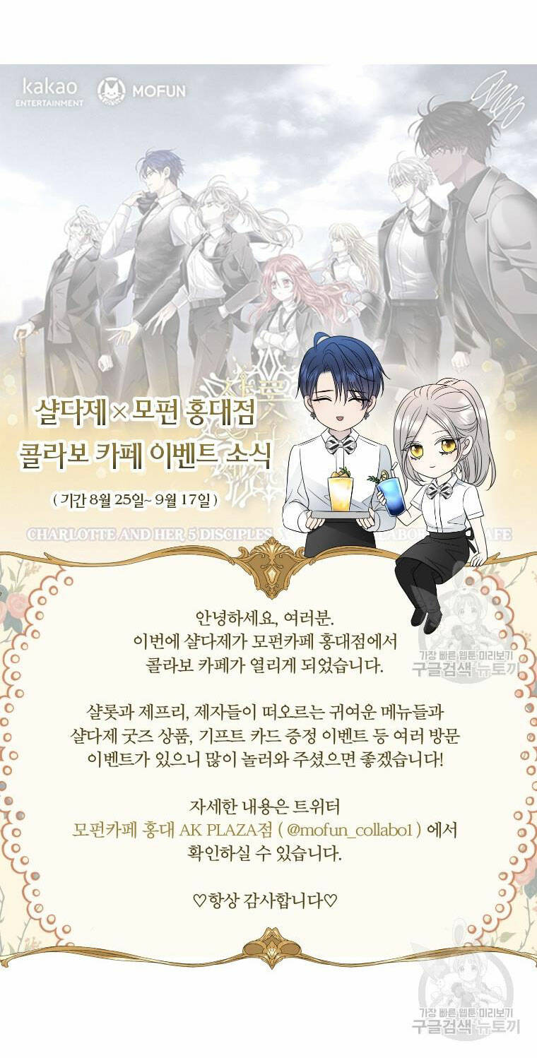 Ngũ Đại Đồ Đệ Của Charlotte Chapter 183.2 - Trang 2
