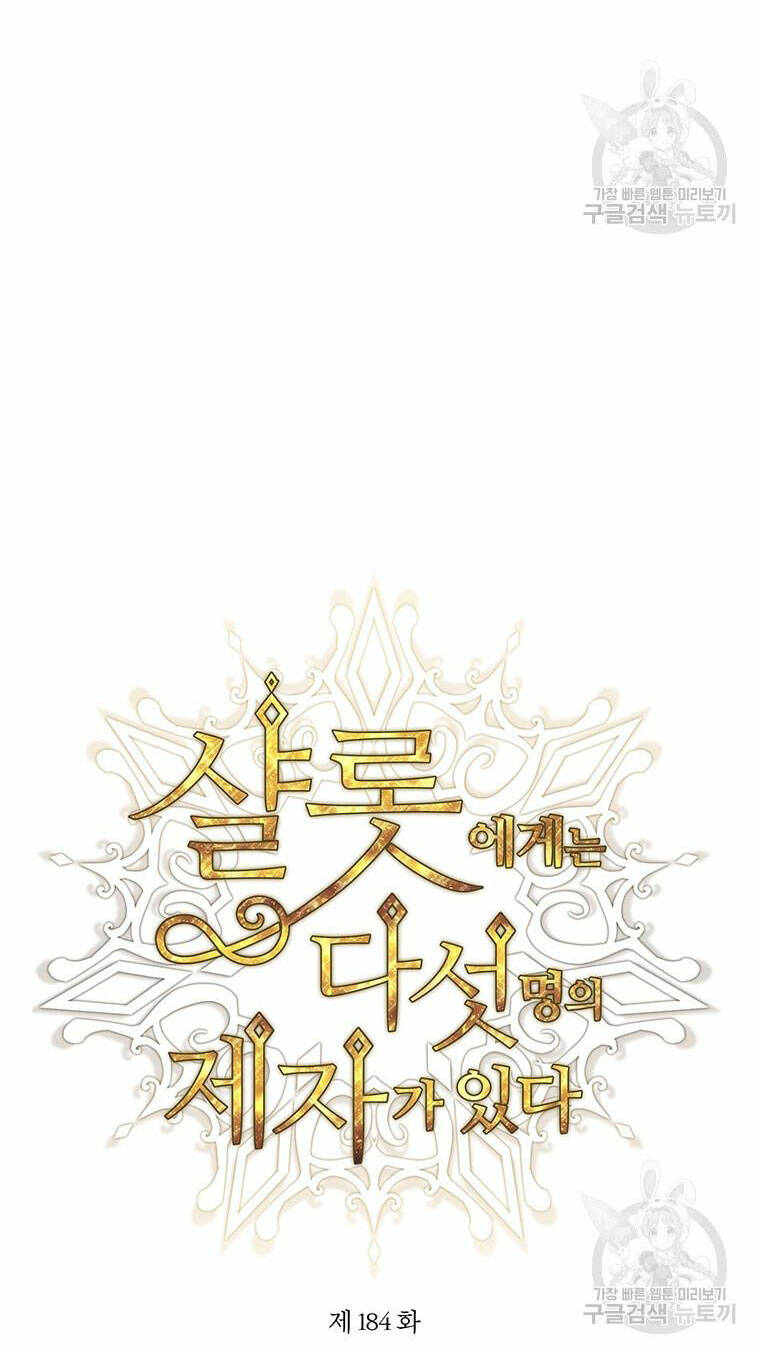 Ngũ Đại Đồ Đệ Của Charlotte Chapter 184.1 - Trang 2