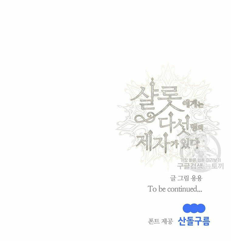 Ngũ Đại Đồ Đệ Của Charlotte Chapter 184.2 - Trang 2