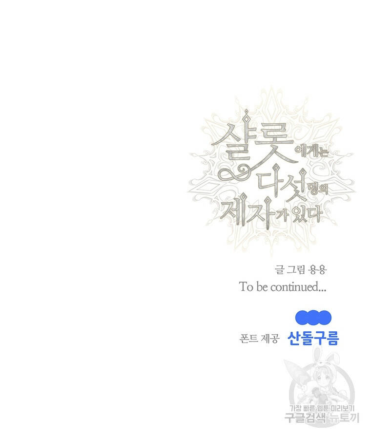 Ngũ Đại Đồ Đệ Của Charlotte Chapter 186.2 - Trang 2