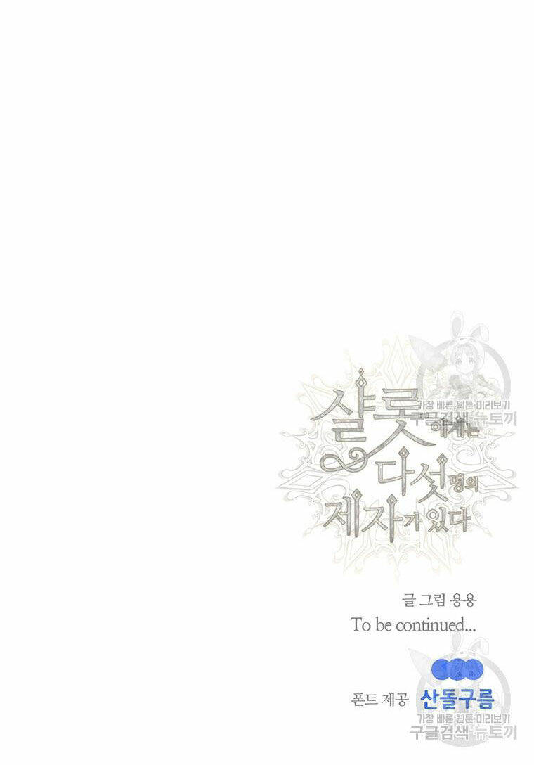 Ngũ Đại Đồ Đệ Của Charlotte Chapter 189.2 - Trang 2