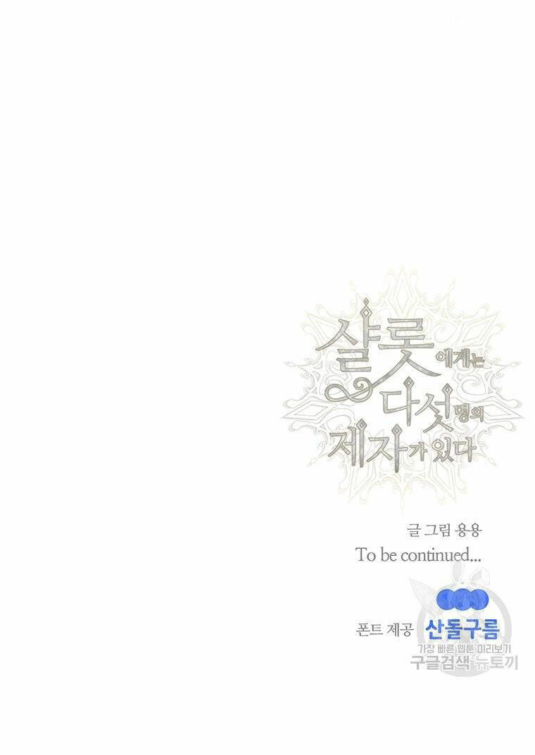 Ngũ Đại Đồ Đệ Của Charlotte Chapter 191.2 - Trang 2