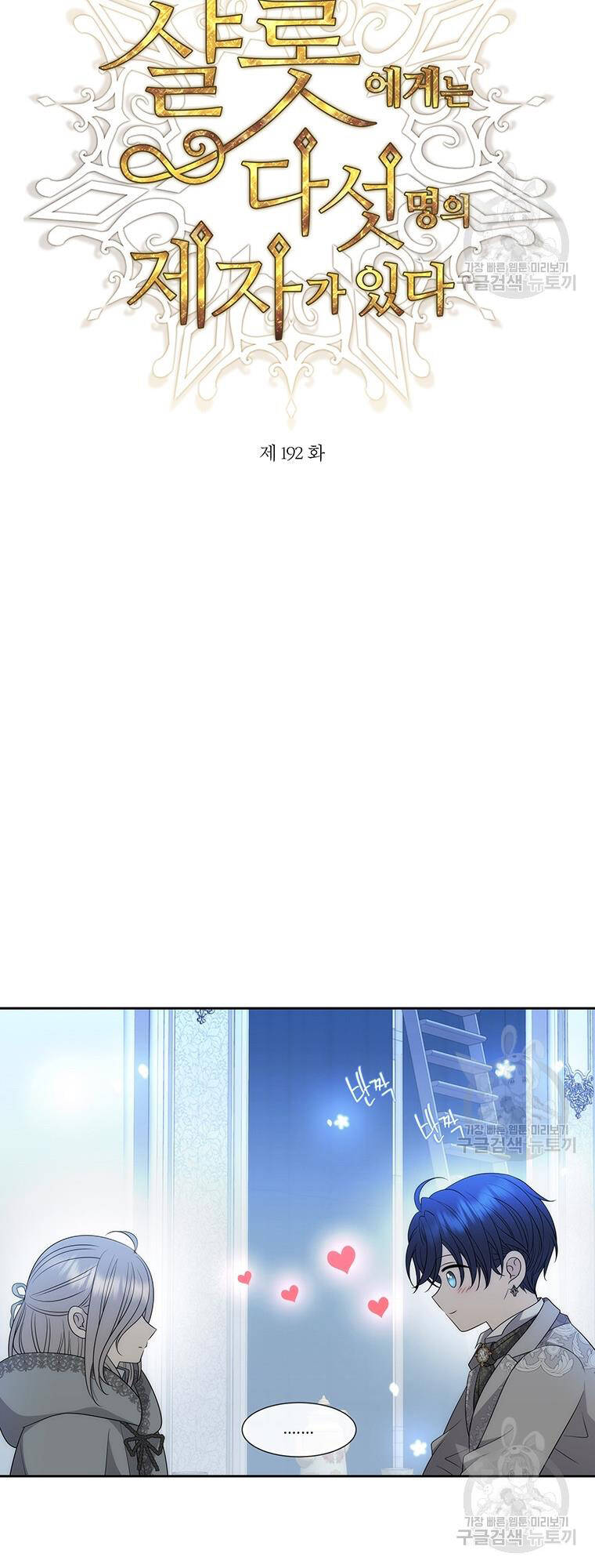 Ngũ Đại Đồ Đệ Của Charlotte Chapter 192.1 - Trang 2