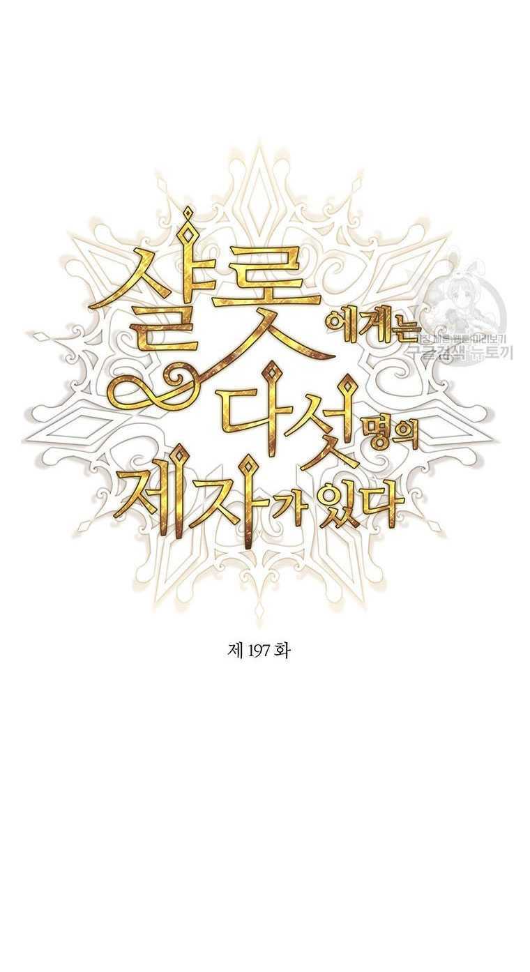 Ngũ Đại Đồ Đệ Của Charlotte Chapter 197.1 - Trang 2