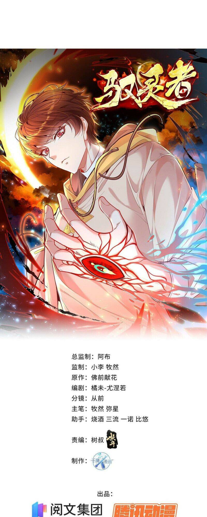 Ngự Linh Giả Chapter 11 - Trang 2