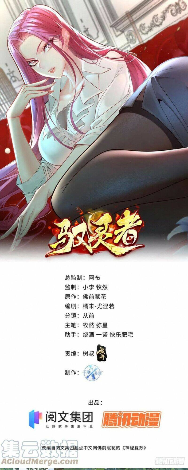 Ngự Linh Giả Chapter 16 - Trang 2