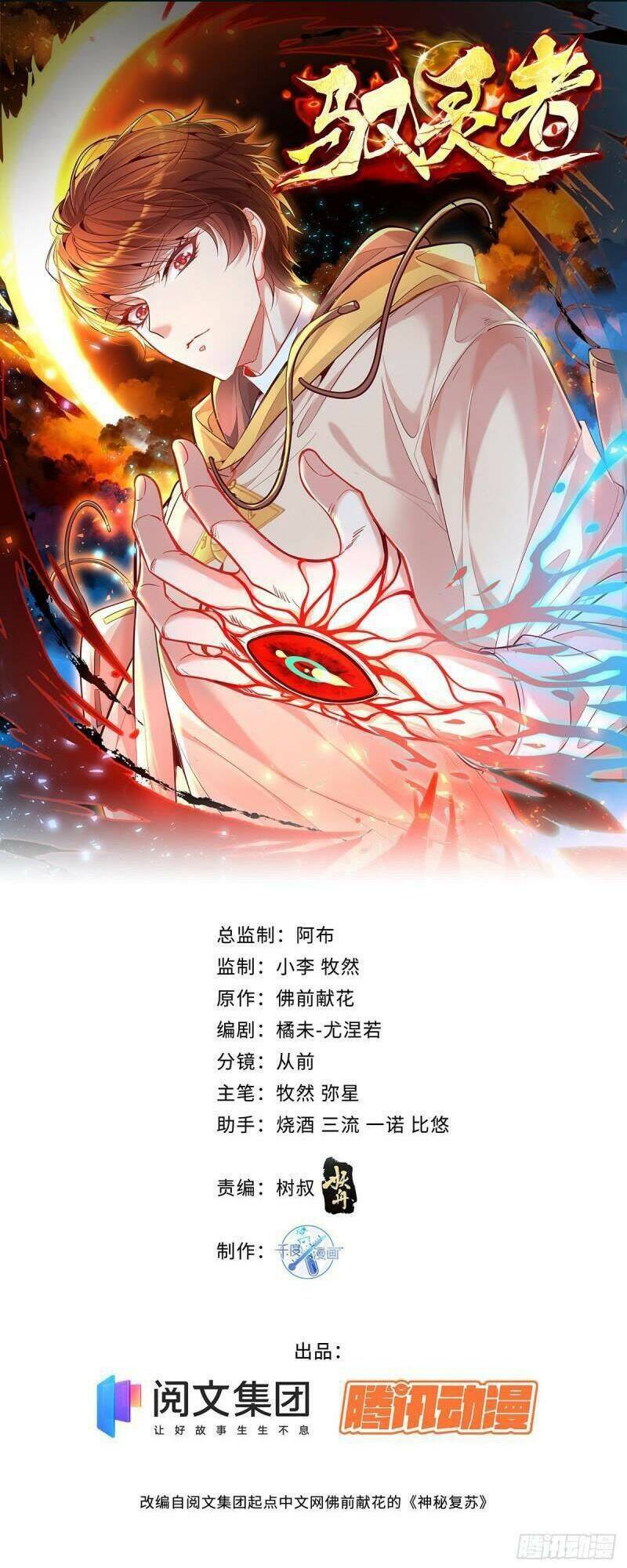 Ngự Linh Giả Chapter 3 - Trang 2