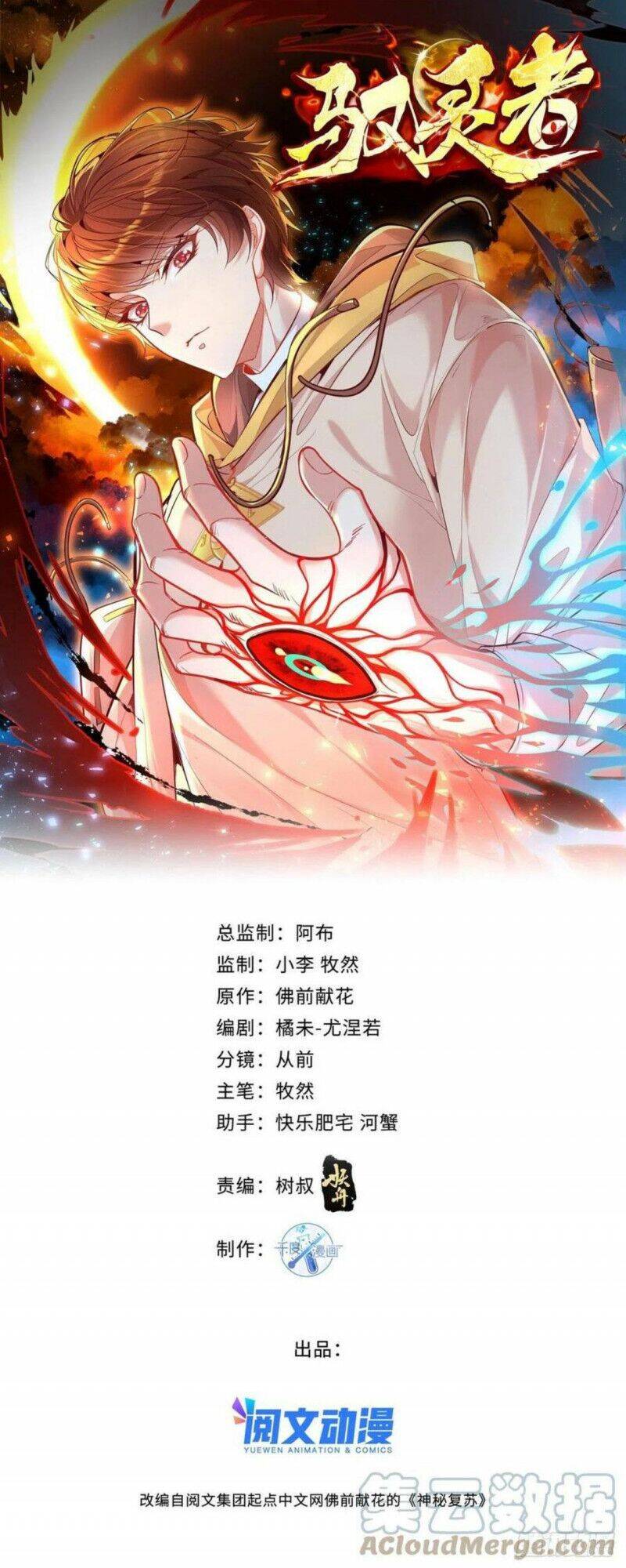 Ngự Linh Giả Chapter 36 - Trang 2