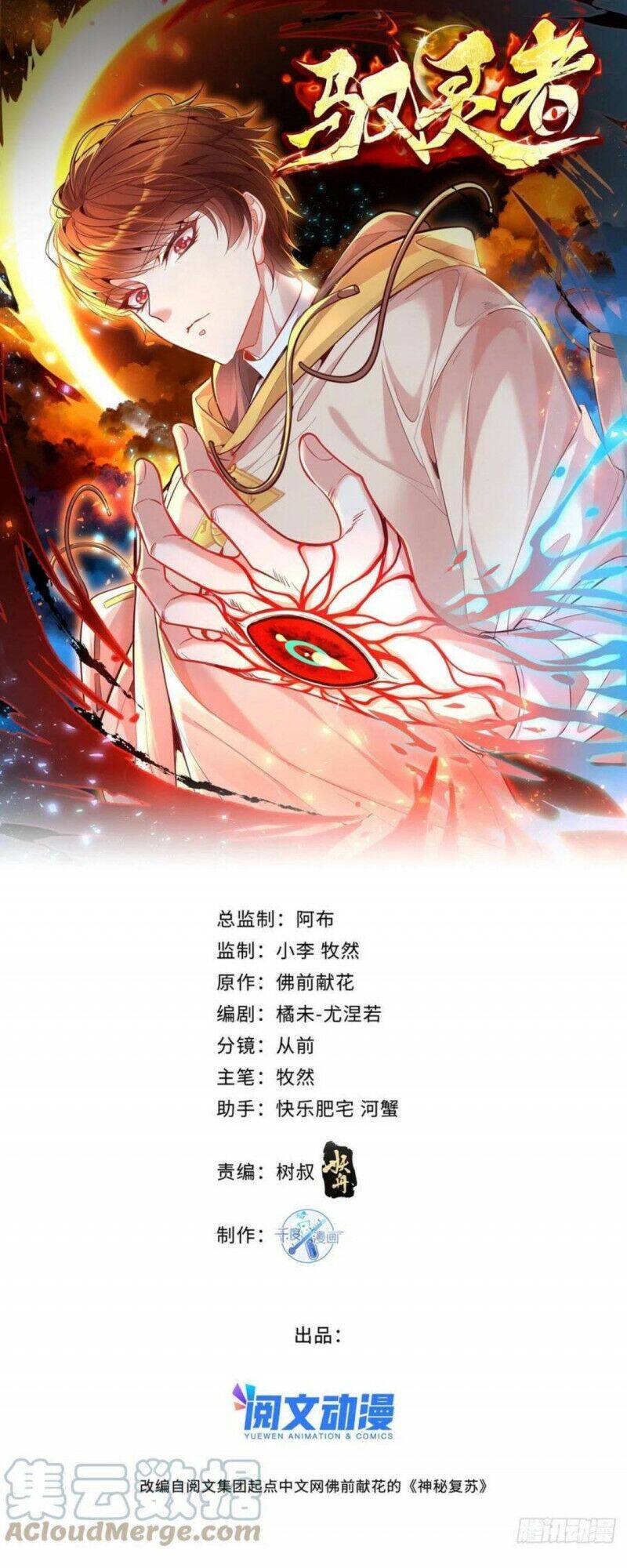 Ngự Linh Giả Chapter 37 - Trang 2