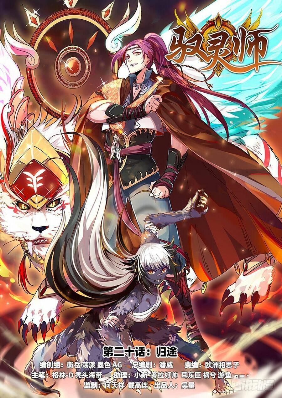 Ngự Linh Thế Giới Chapter 367 - Trang 2