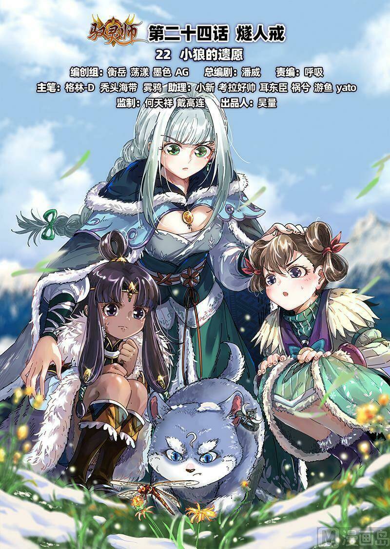 Ngự Linh Thế Giới Chapter 481 - Trang 2