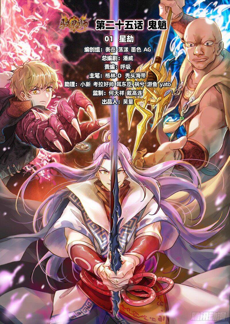 Ngự Linh Thế Giới Chapter 498 - Trang 2