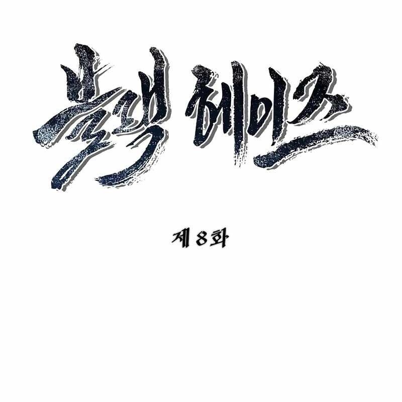 Ngục Tối Black Haze Chapter 8 - Trang 2