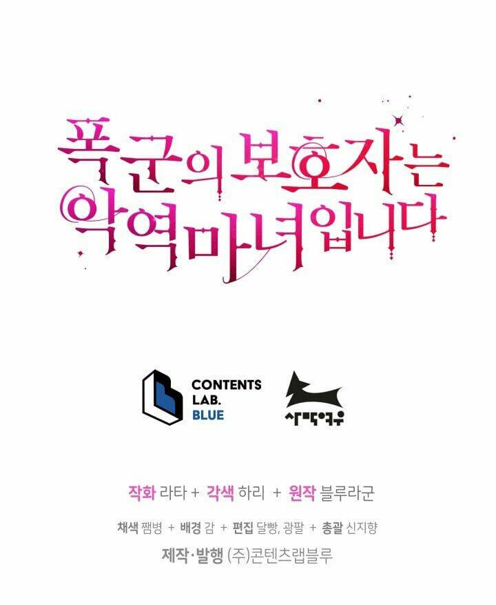 Người Bảo Hộ Của Bạo Quân Là Ma Nữ Tàn Độc Chapter 1 - Trang 2