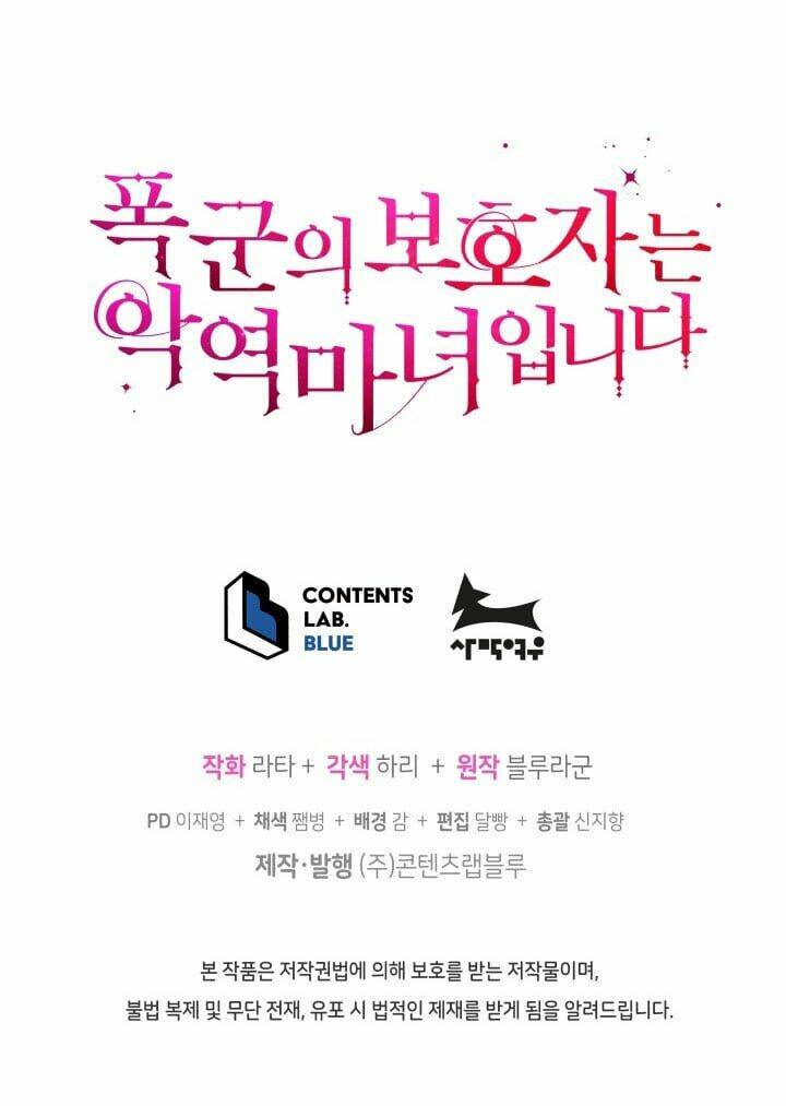 Người Bảo Hộ Của Bạo Quân Là Ma Nữ Tàn Độc Chapter 27 - Trang 2